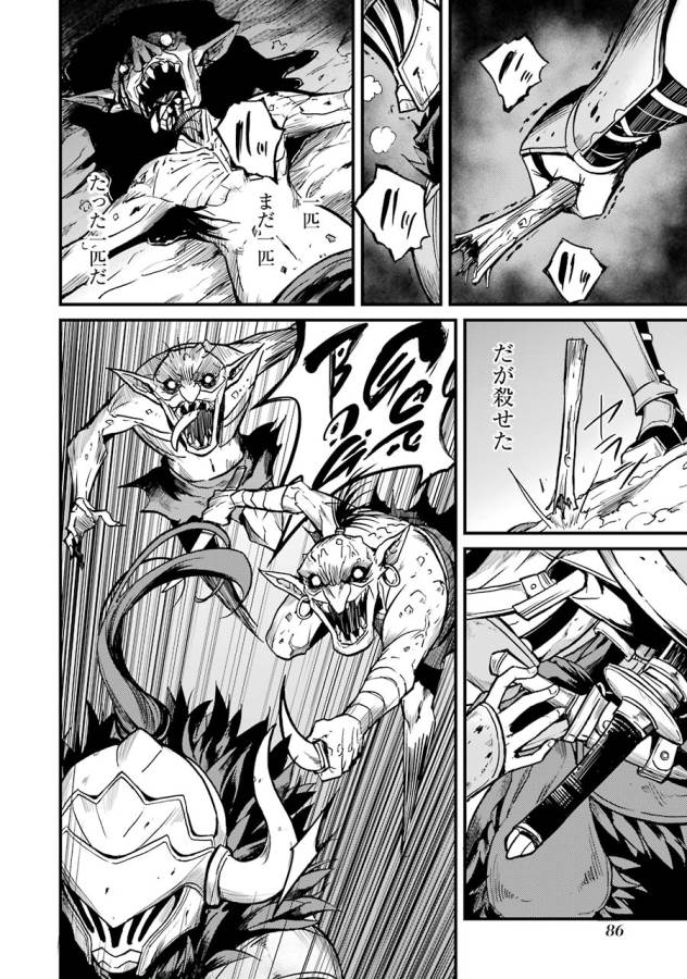 Goblin Slayer: Side Story Year One Chap 3 - Next Chap 4