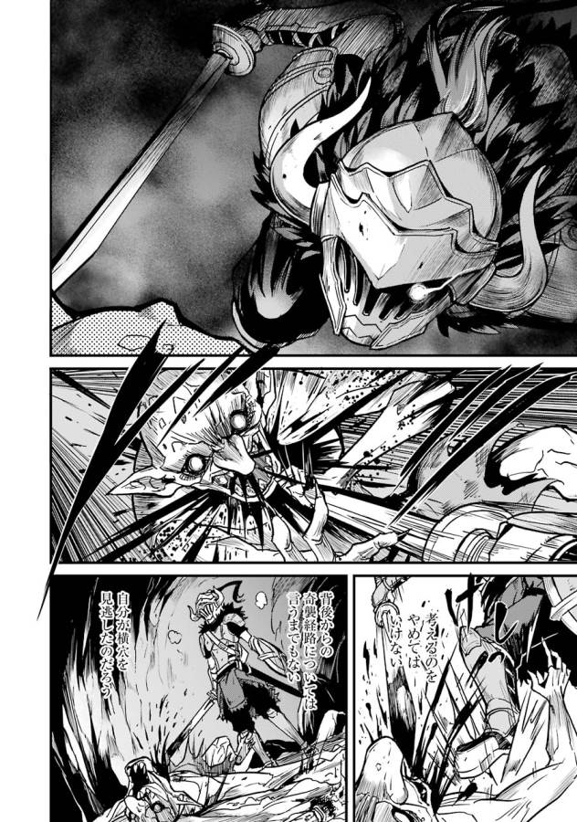 Goblin Slayer: Side Story Year One Chap 3 - Next Chap 4