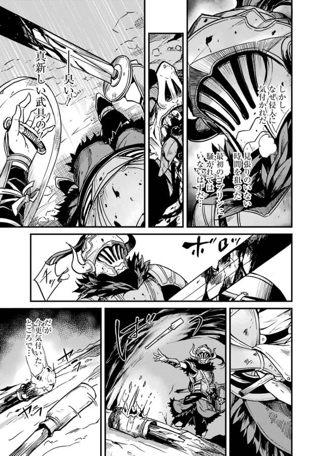 Goblin Slayer: Side Story Year One Chap 3 - Next Chap 4