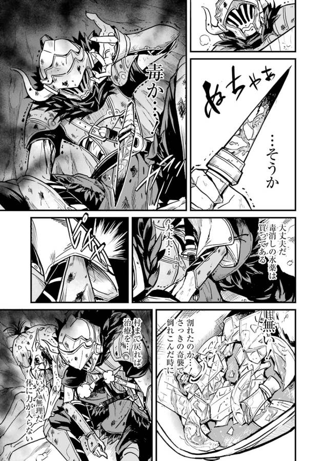 Goblin Slayer: Side Story Year One Chap 3 - Next Chap 4