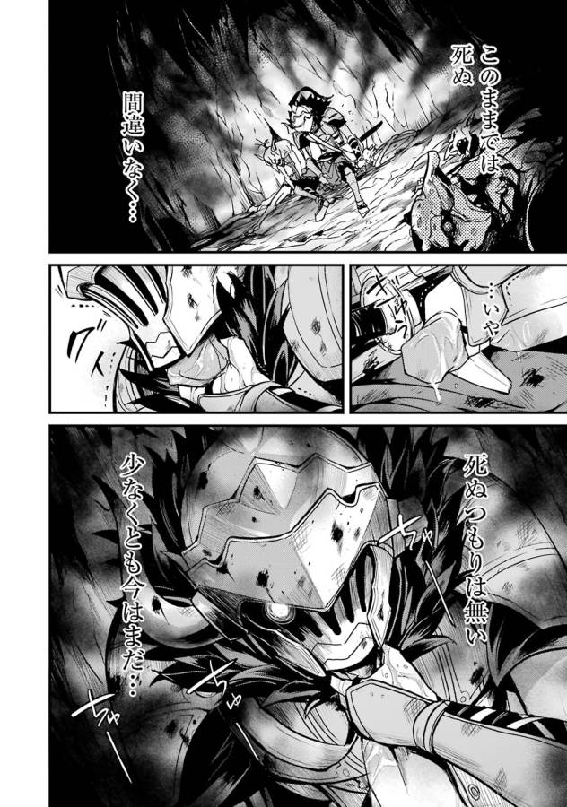 Goblin Slayer: Side Story Year One Chap 3 - Next Chap 4