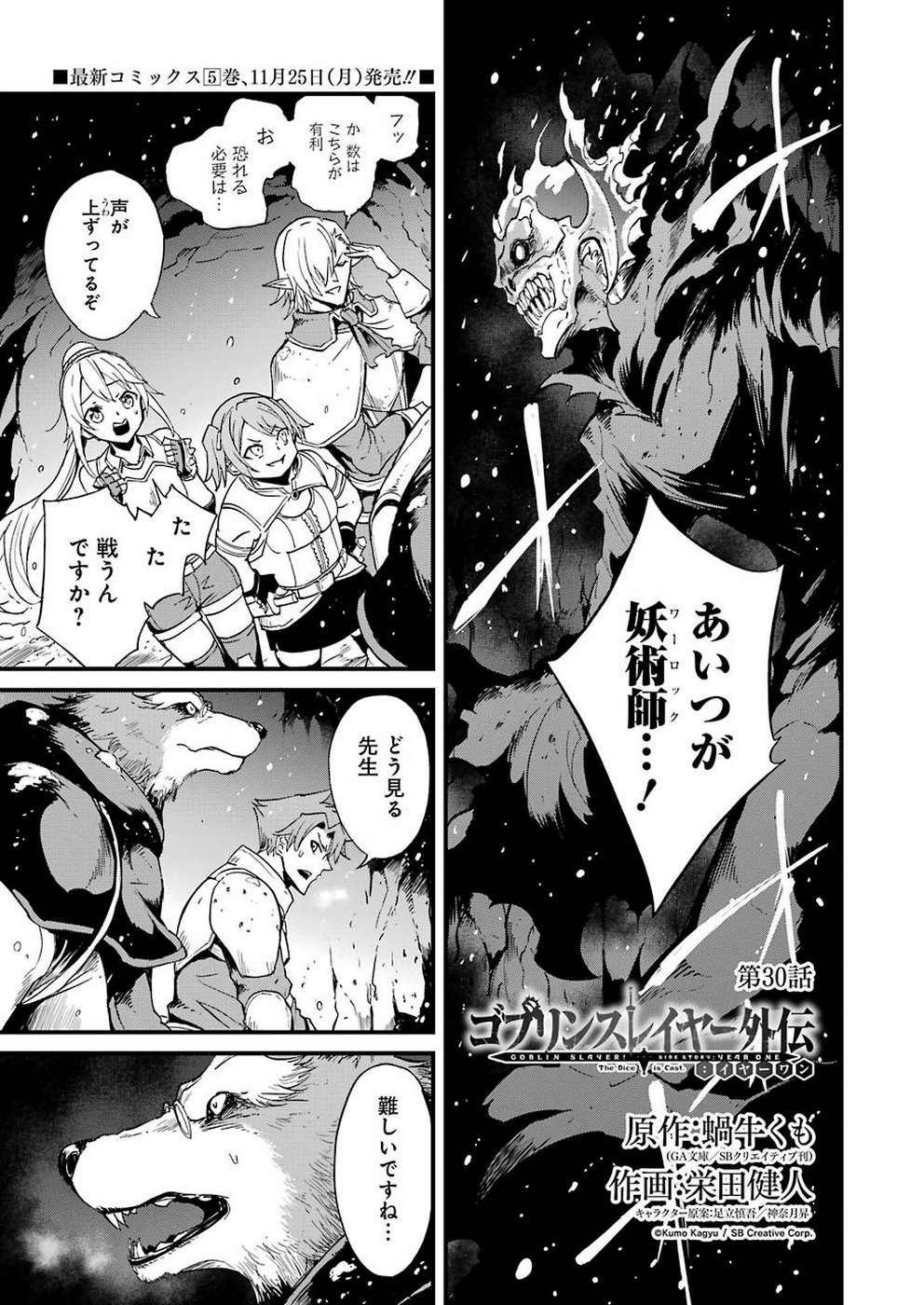 Goblin Slayer: Side Story Year One Chap 30 - Next Chap 31