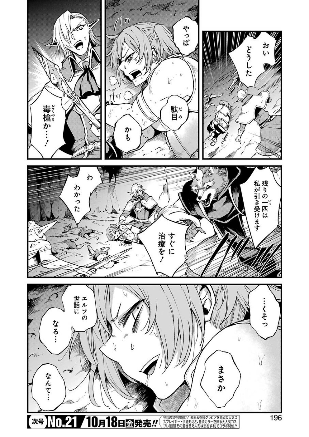 Goblin Slayer: Side Story Year One Chap 30 - Next Chap 31