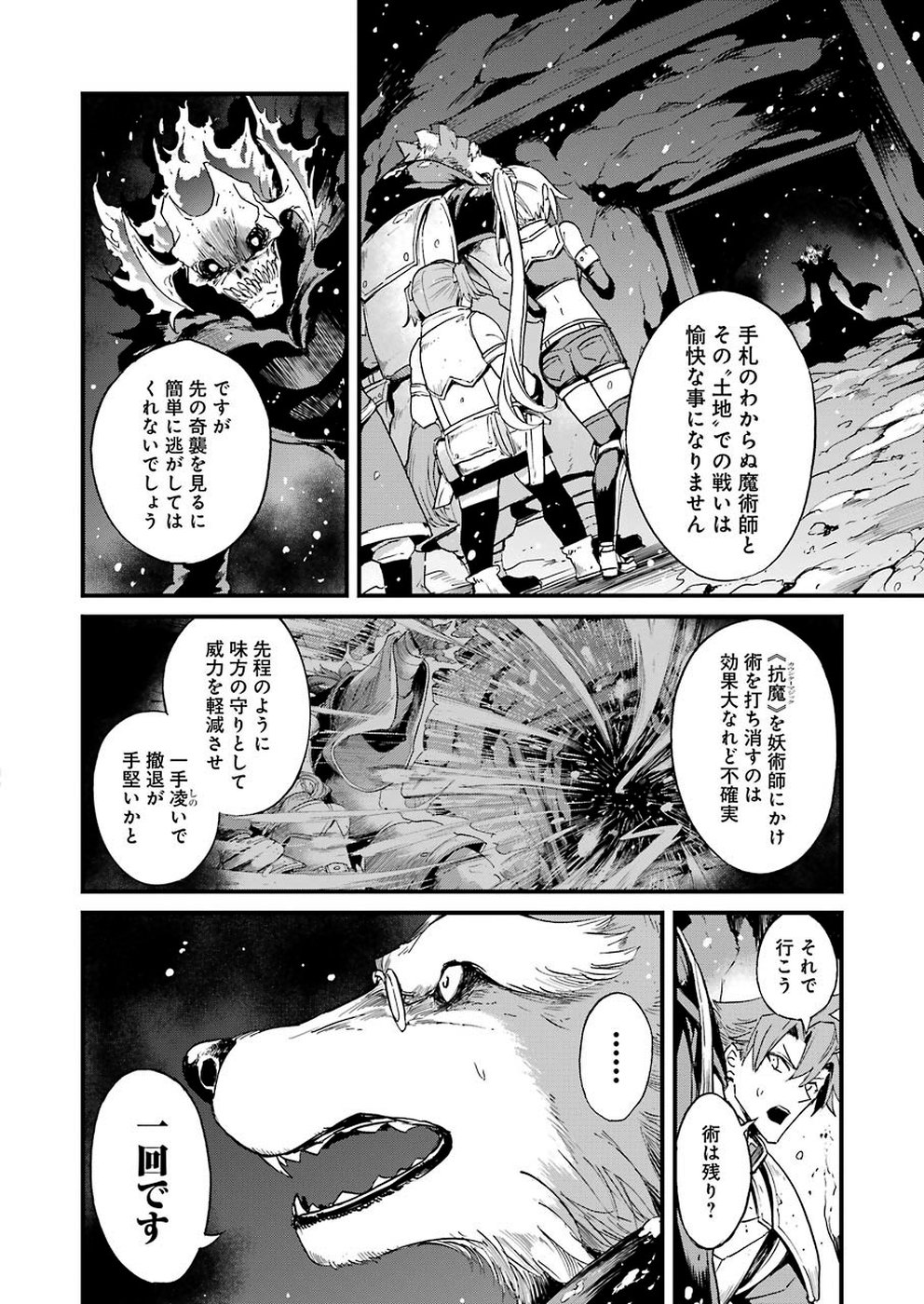 Goblin Slayer: Side Story Year One Chap 30 - Next Chap 31
