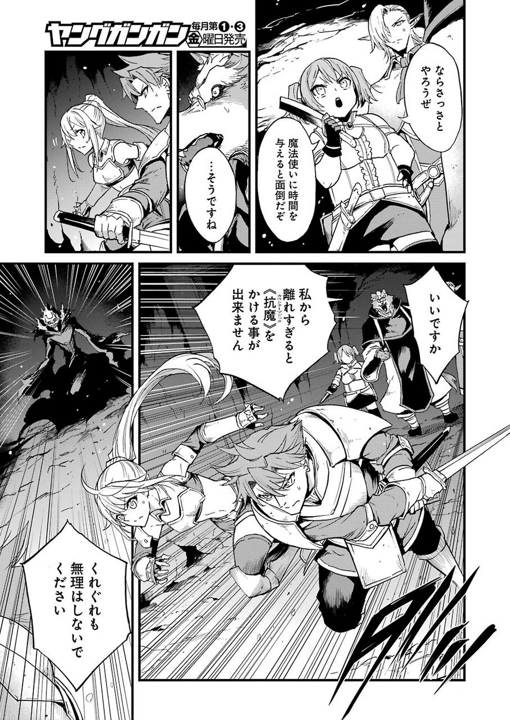 Goblin Slayer: Side Story Year One Chap 30 - Next Chap 31