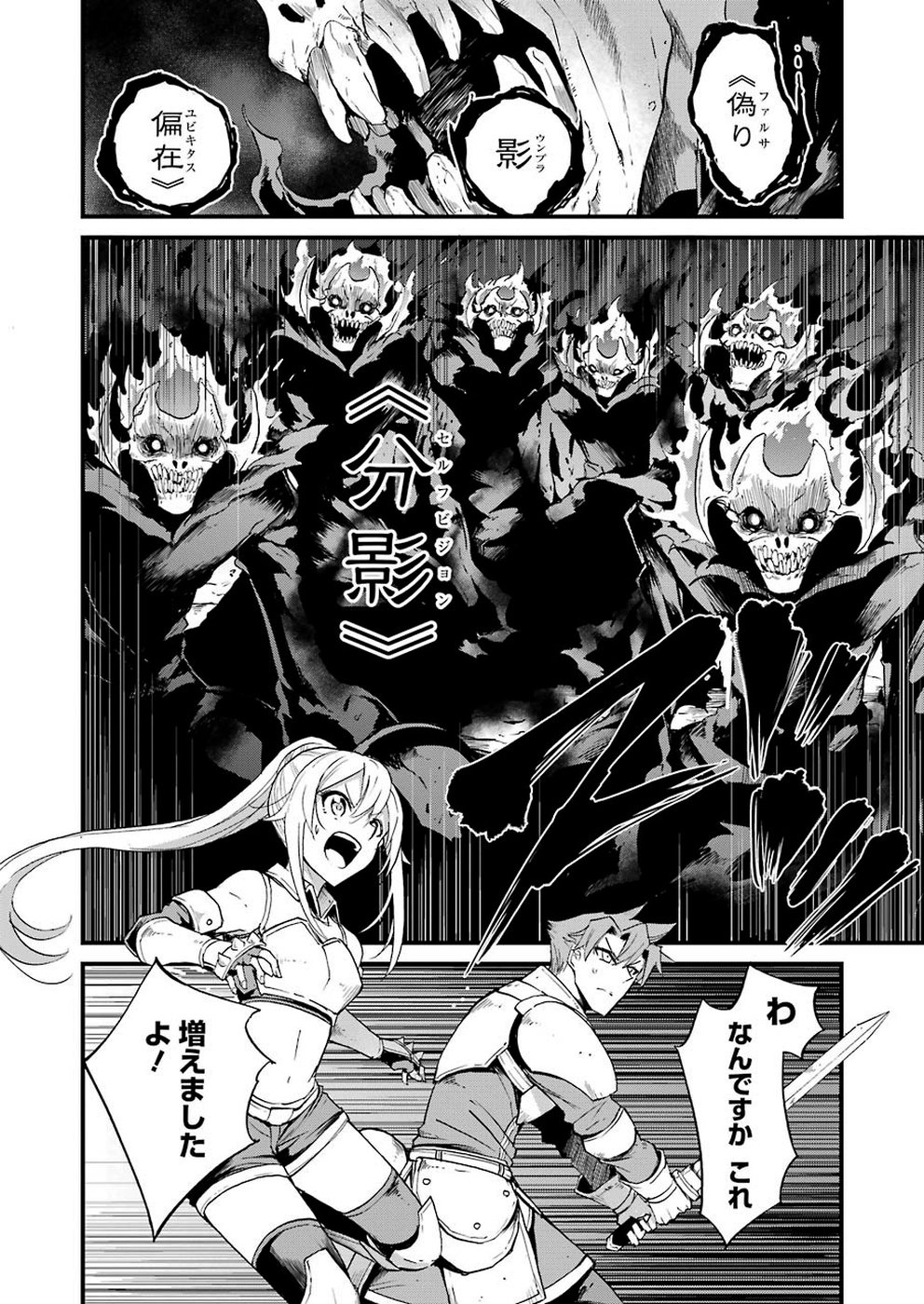 Goblin Slayer: Side Story Year One Chap 30 - Next Chap 31