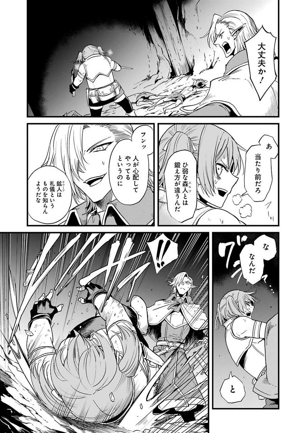 Goblin Slayer: Side Story Year One Chap 30 - Next Chap 31