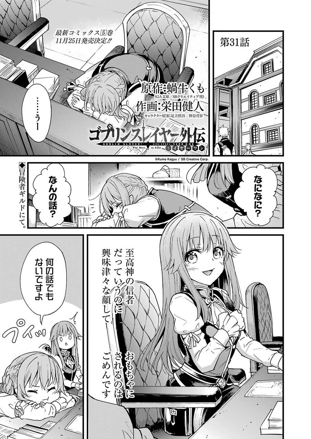 Goblin Slayer: Side Story Year One Chap 31 - Next Chap 32