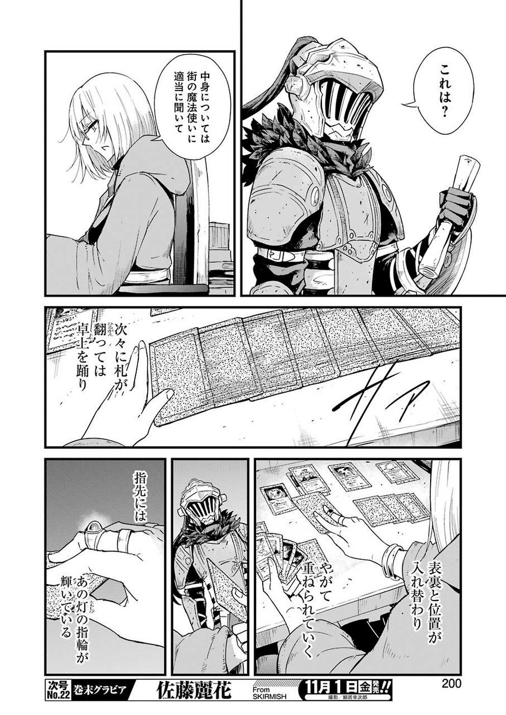 Goblin Slayer: Side Story Year One Chap 31 - Next Chap 32