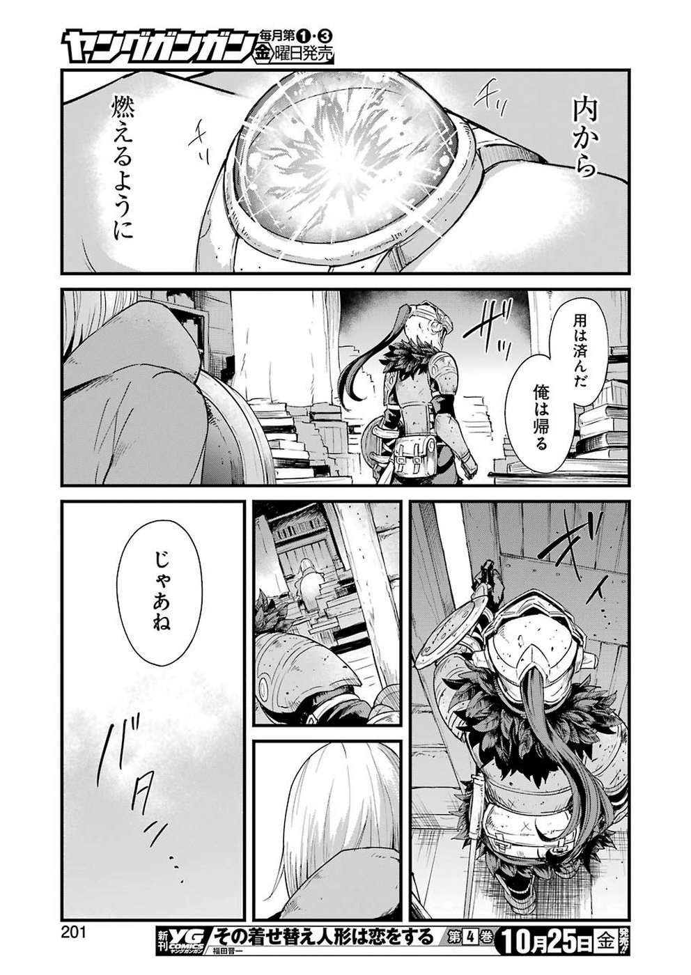 Goblin Slayer: Side Story Year One Chap 31 - Next Chap 32