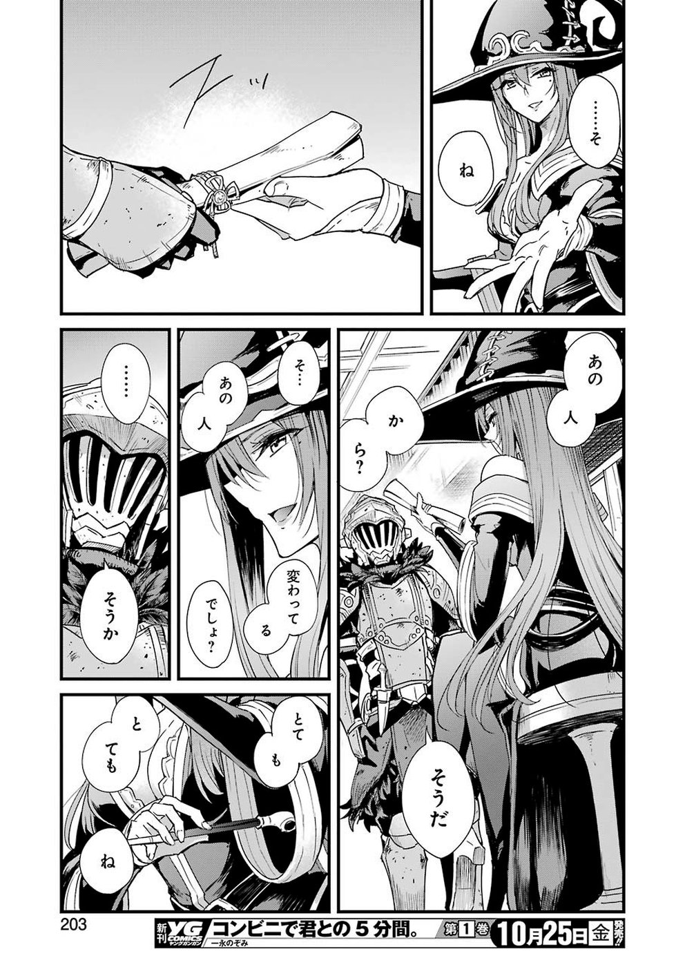 Goblin Slayer: Side Story Year One Chap 31 - Next Chap 32