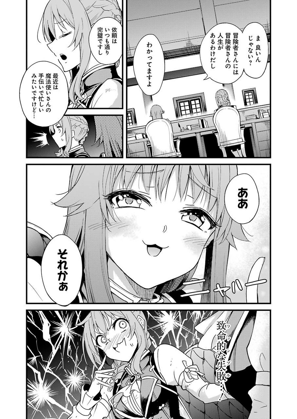 Goblin Slayer: Side Story Year One Chap 31 - Next Chap 32