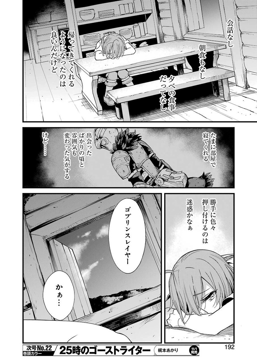 Goblin Slayer: Side Story Year One Chap 31 - Next Chap 32