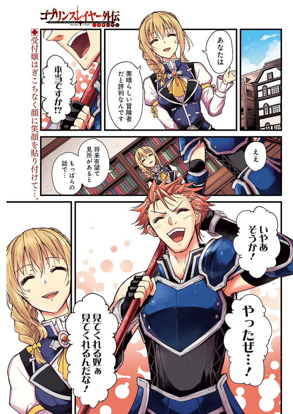 Goblin Slayer: Side Story Year One Chap 32 - Next Chap 33