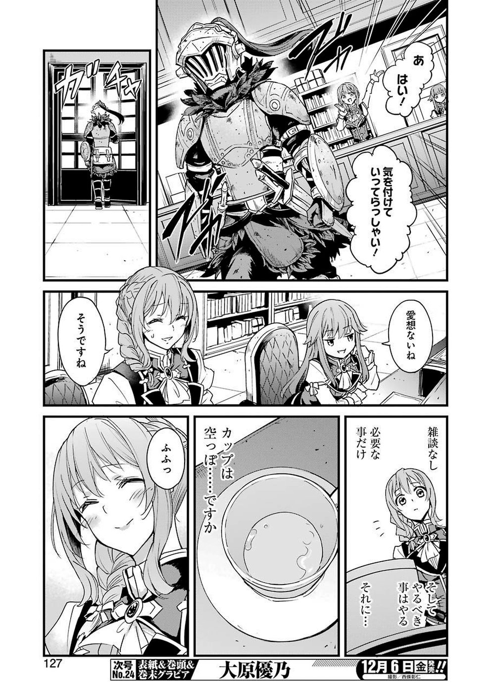 Goblin Slayer: Side Story Year One Chap 32 - Next Chap 33