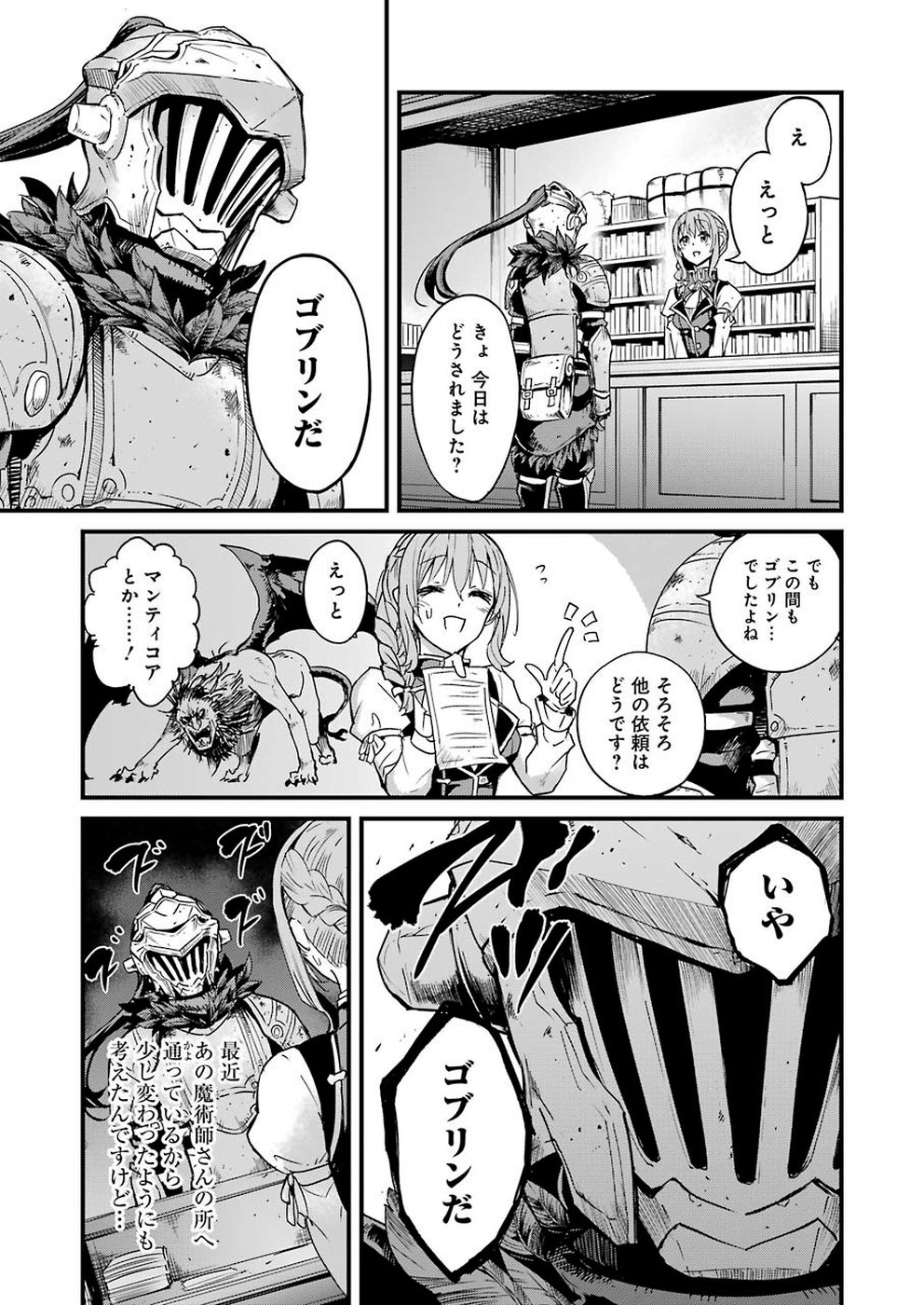 Goblin Slayer: Side Story Year One Chap 32 - Next Chap 33