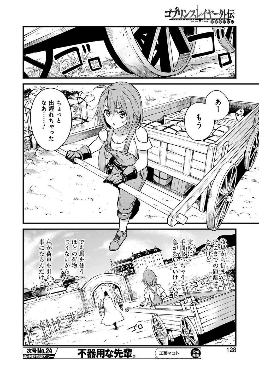 Goblin Slayer: Side Story Year One Chap 32 - Next Chap 33