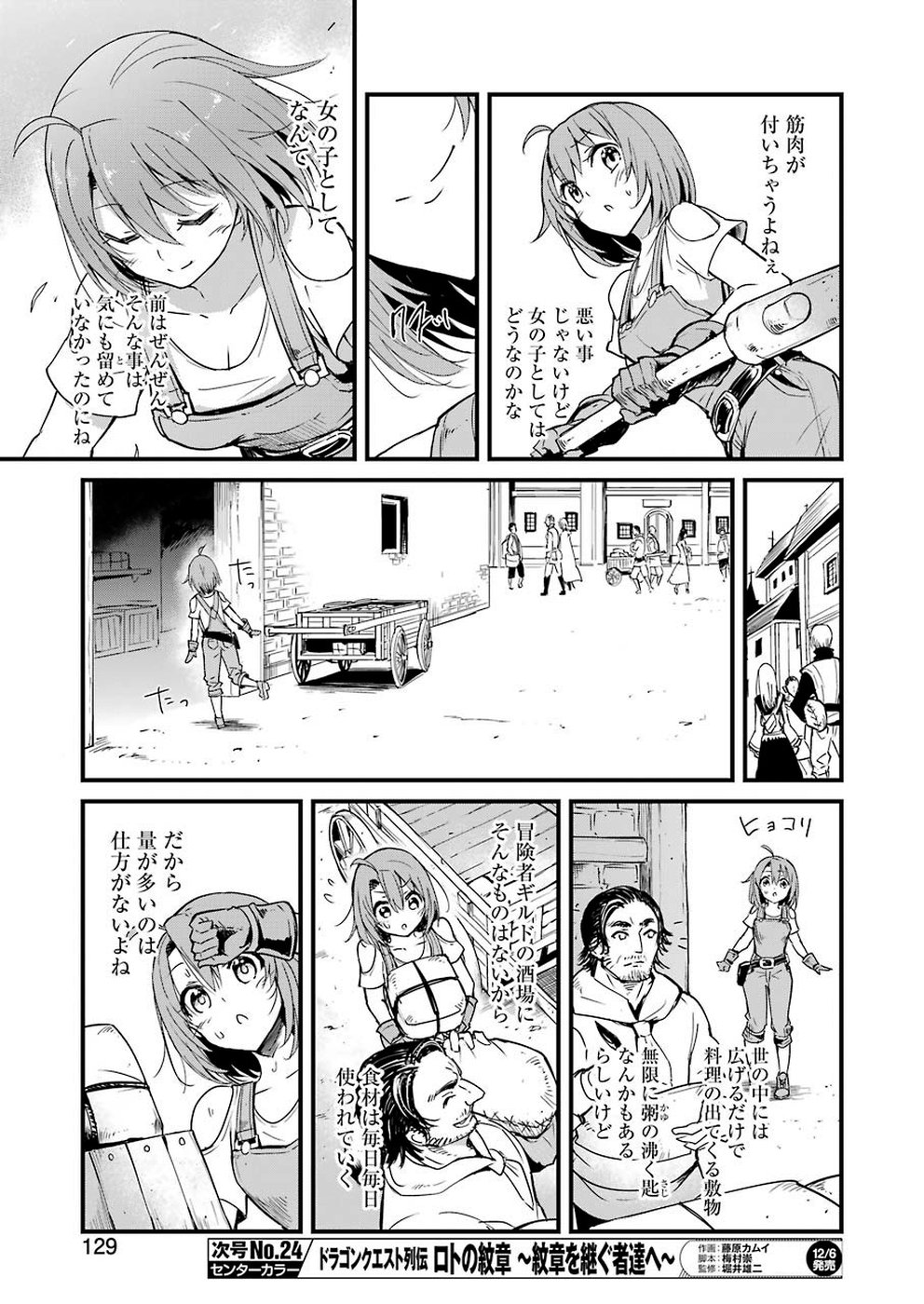 Goblin Slayer: Side Story Year One Chap 32 - Next Chap 33