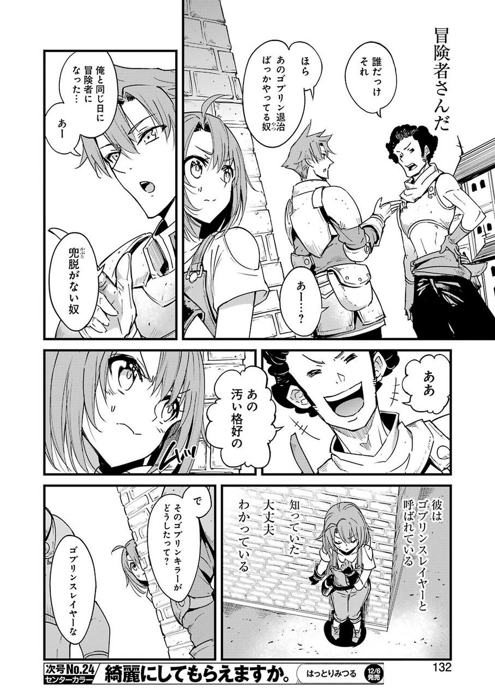 Goblin Slayer: Side Story Year One Chap 32 - Next Chap 33