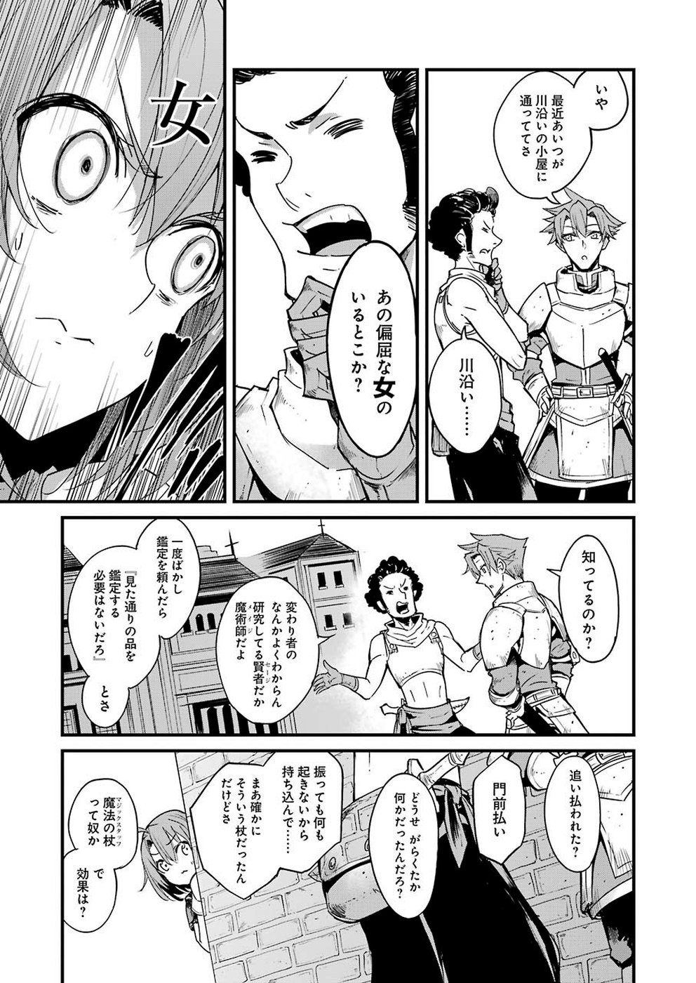 Goblin Slayer: Side Story Year One Chap 32 - Next Chap 33