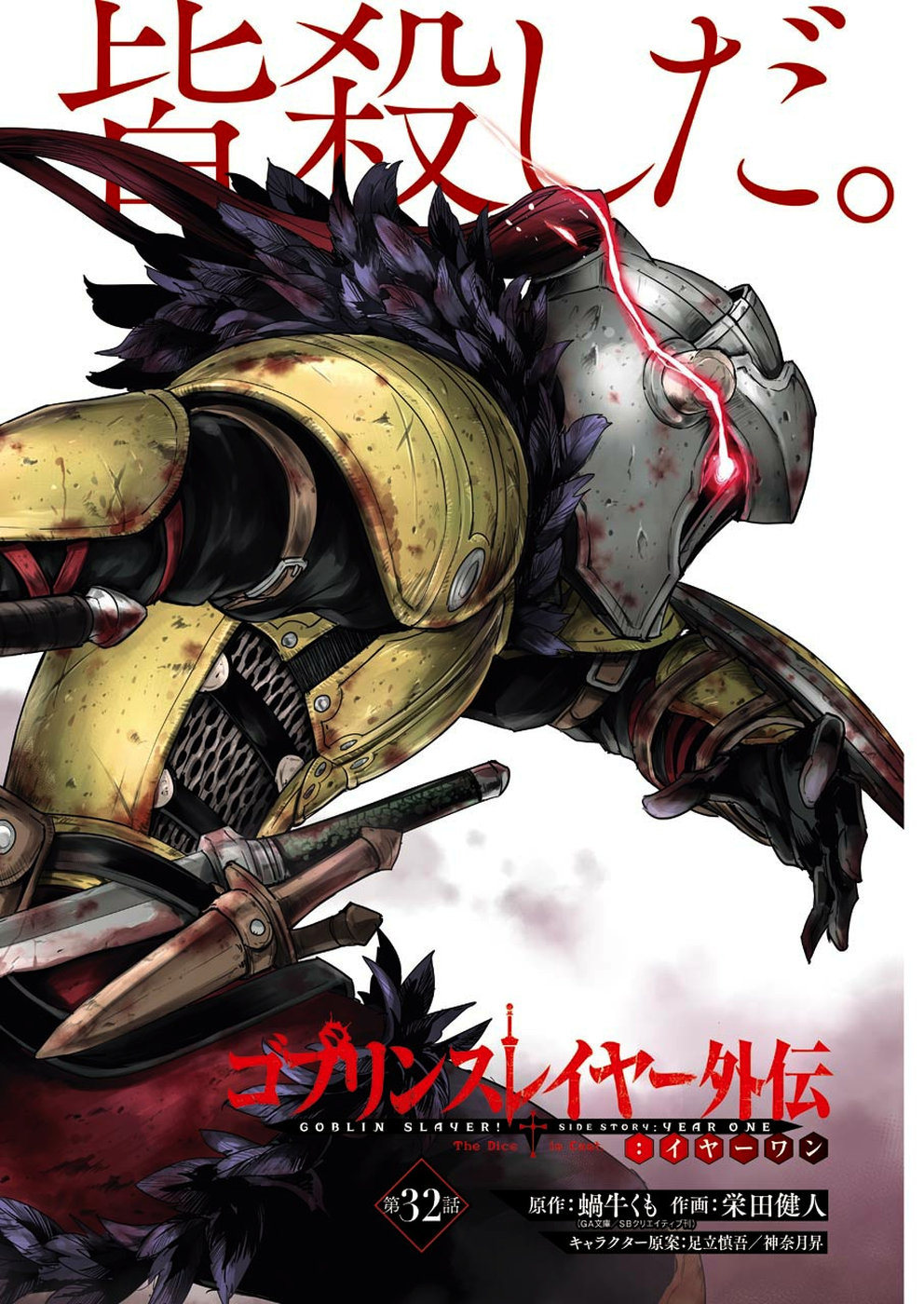 Goblin Slayer: Side Story Year One Chap 32 - Next Chap 33