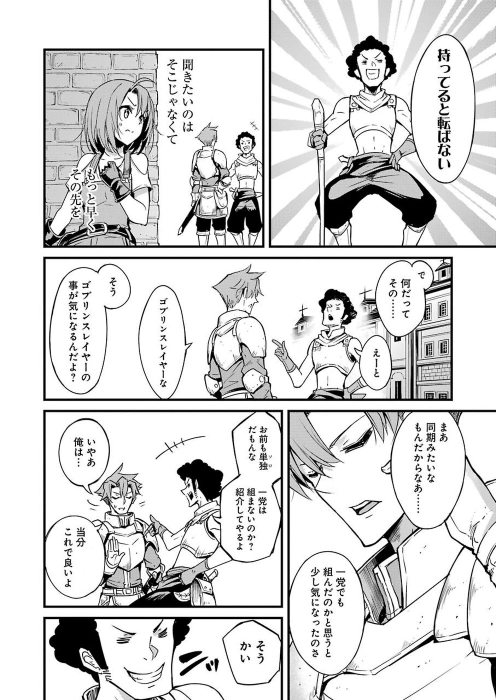 Goblin Slayer: Side Story Year One Chap 32 - Next Chap 33