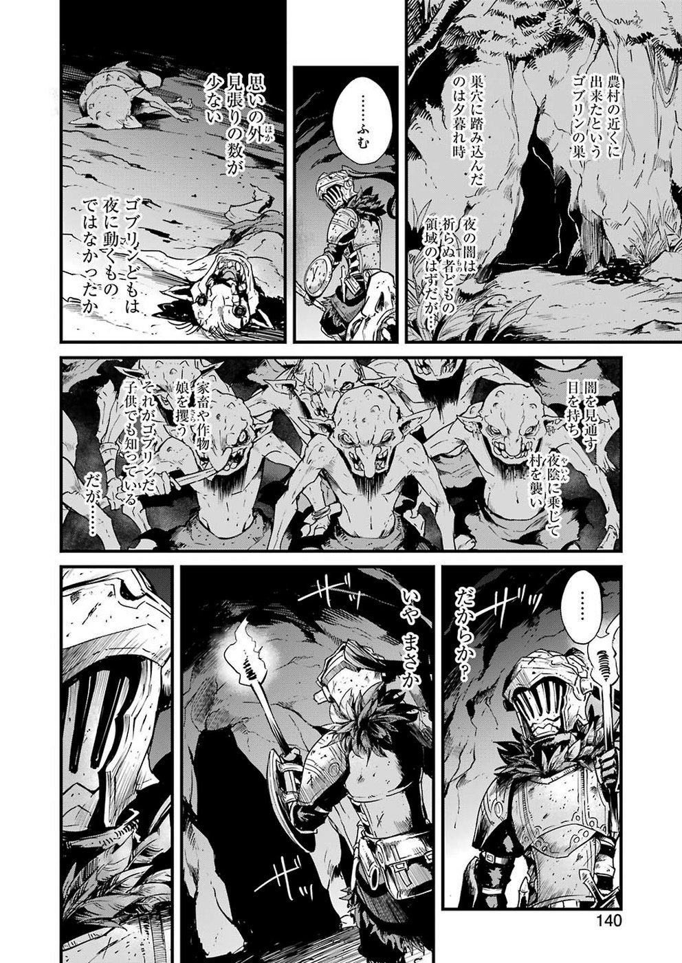 Goblin Slayer: Side Story Year One Chap 32 - Next Chap 33