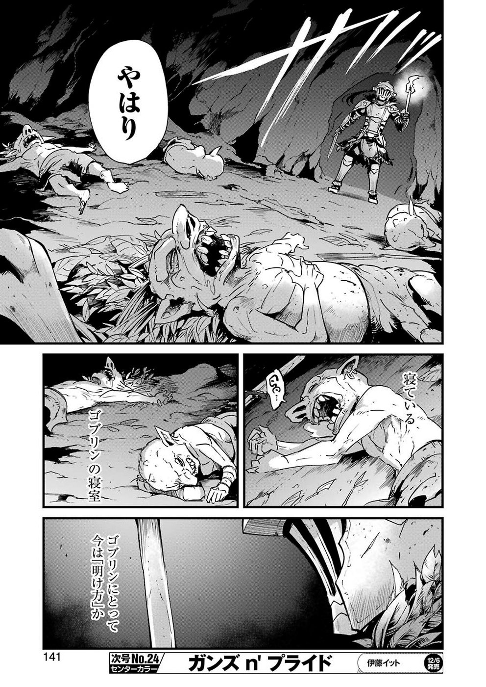 Goblin Slayer: Side Story Year One Chap 32 - Next Chap 33