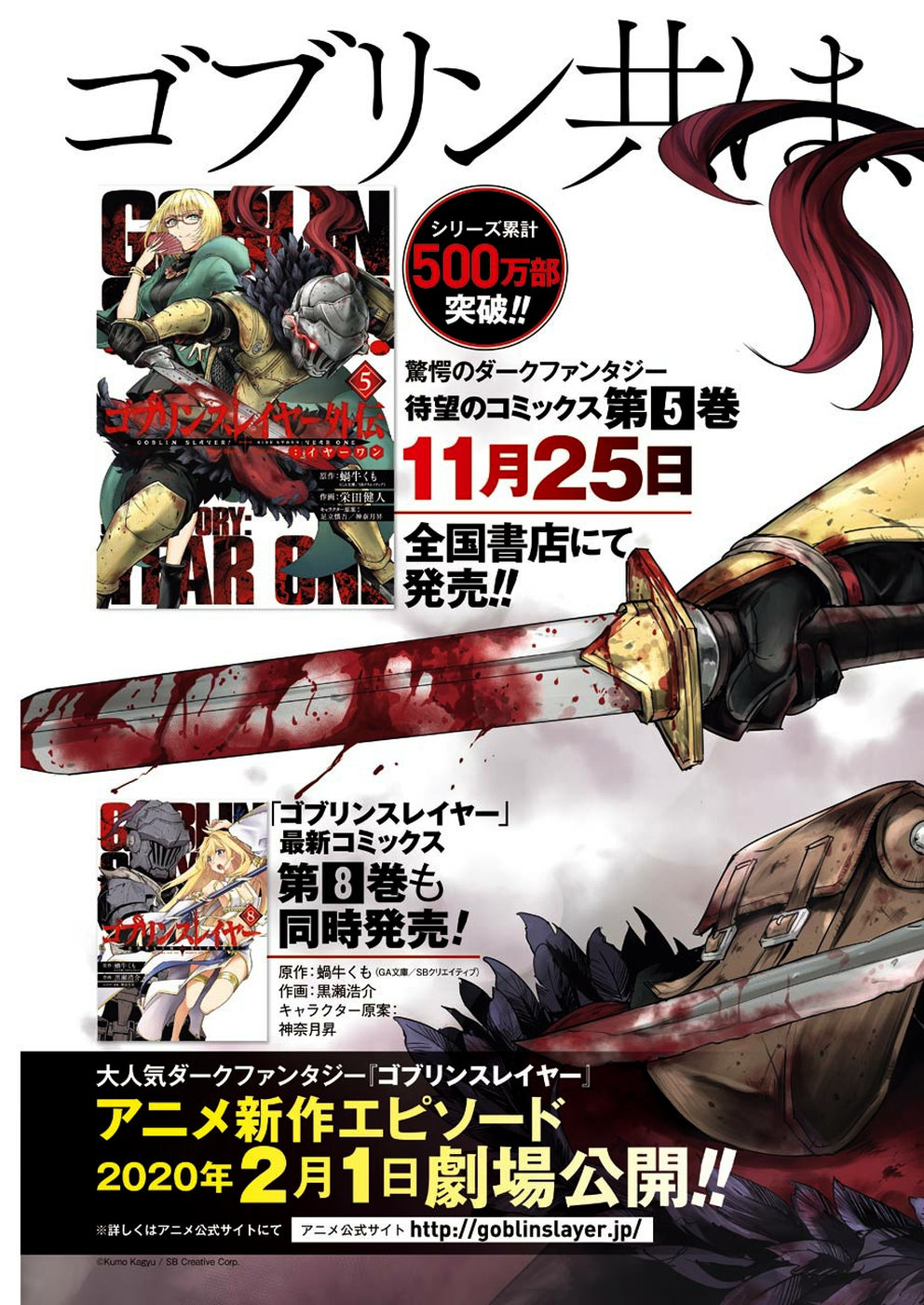 Goblin Slayer: Side Story Year One Chap 32 - Next Chap 33