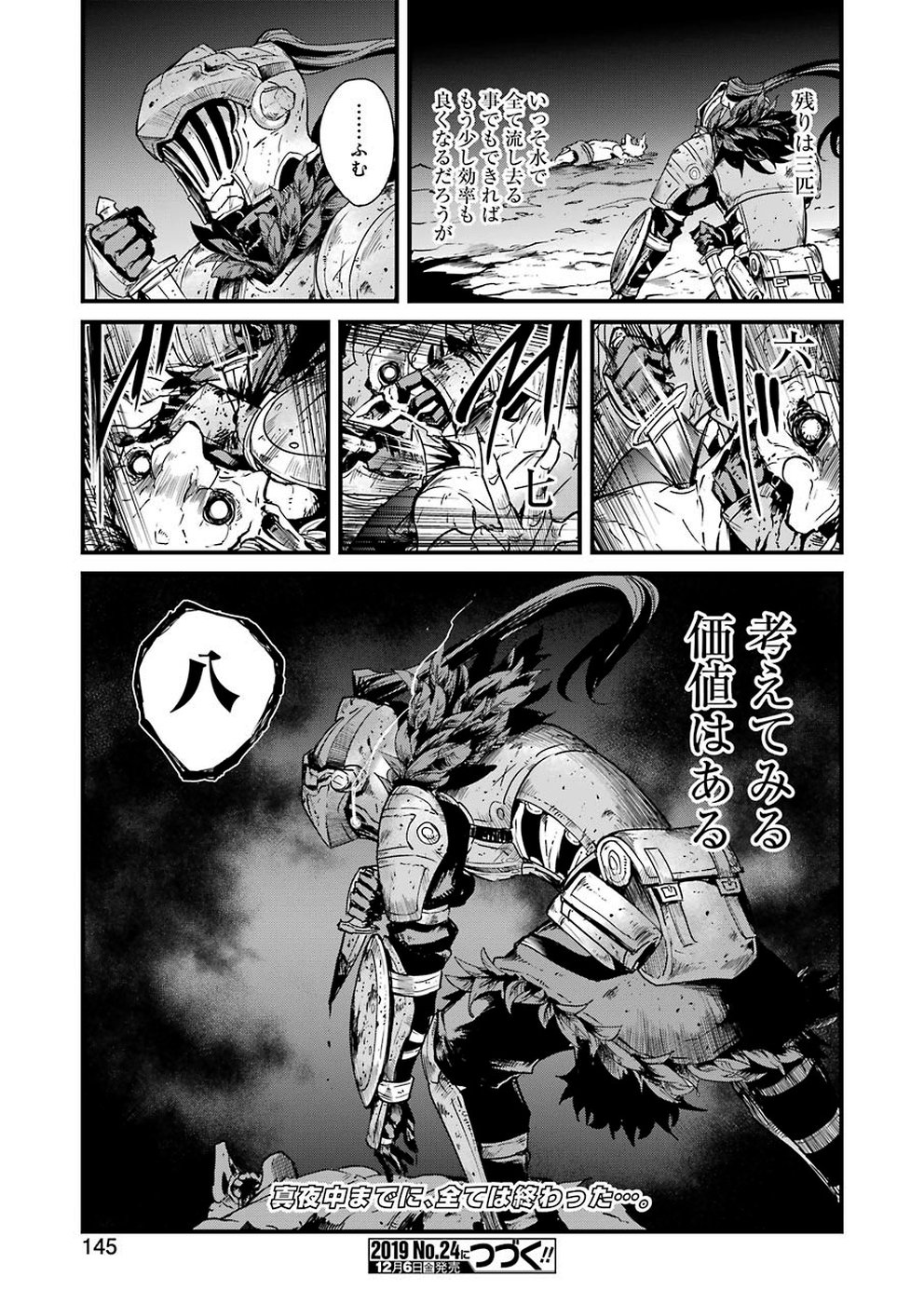 Goblin Slayer: Side Story Year One Chap 32 - Next Chap 33