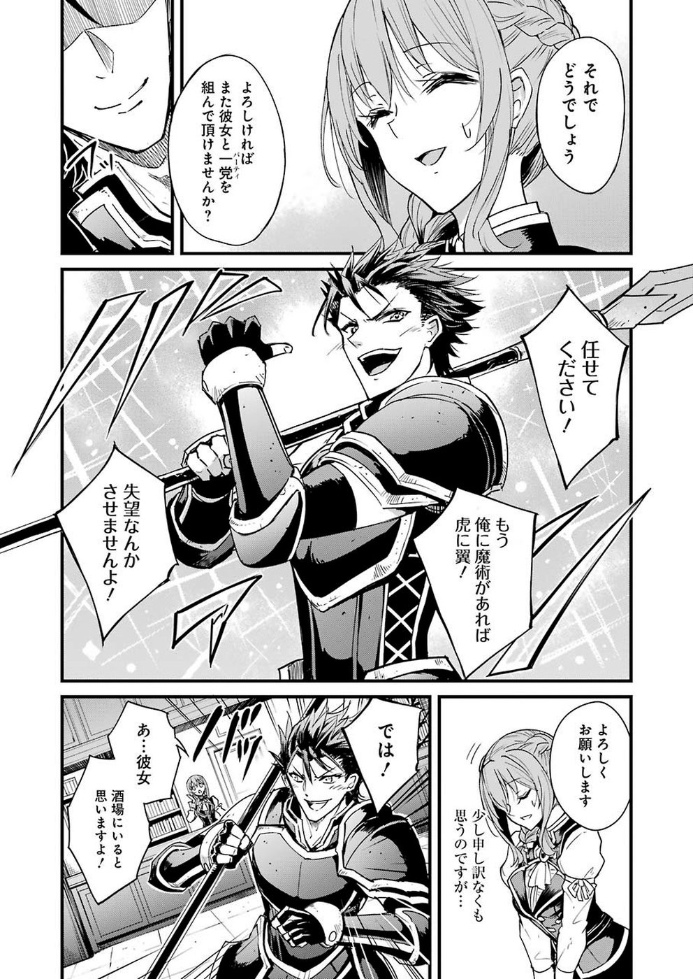 Goblin Slayer: Side Story Year One Chap 32 - Next Chap 33