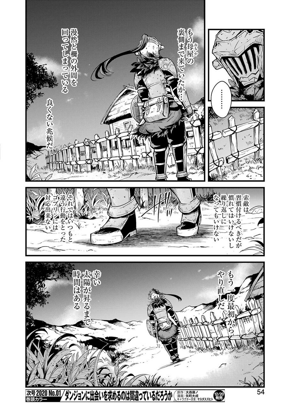 Goblin Slayer: Side Story Year One Chap 33 - Next Chap 34