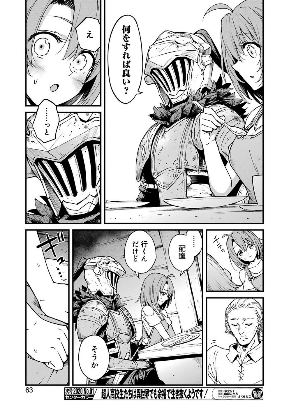 Goblin Slayer: Side Story Year One Chap 33 - Next Chap 34