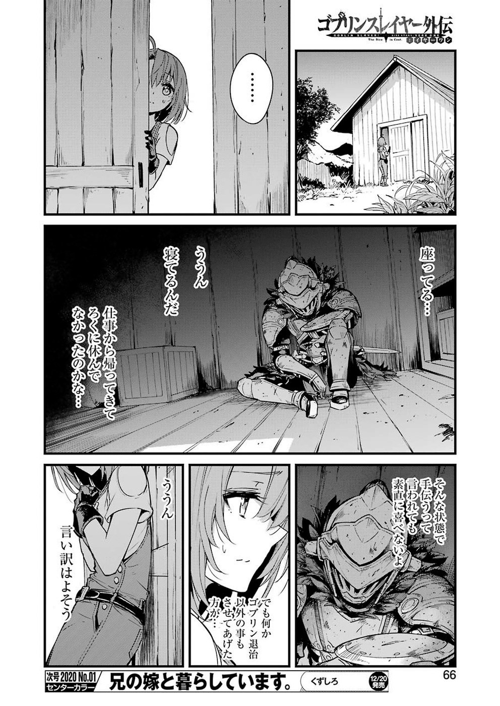 Goblin Slayer: Side Story Year One Chap 33 - Next Chap 34