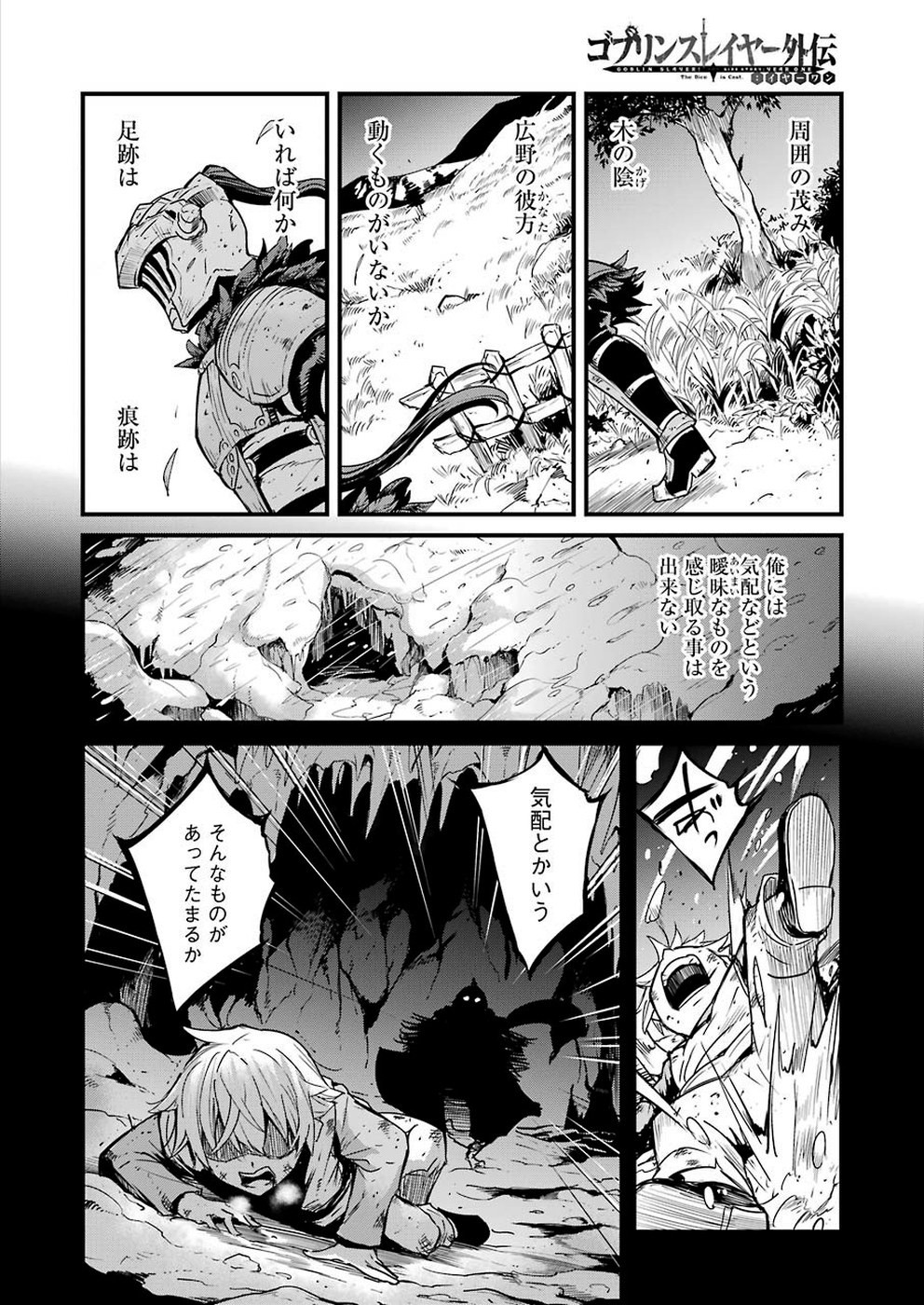 Goblin Slayer: Side Story Year One Chap 33 - Next Chap 34