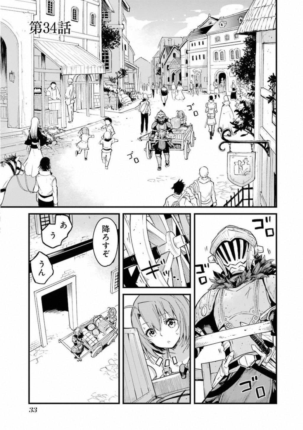 Goblin Slayer: Side Story Year One Chap 34 - Next Chap 35