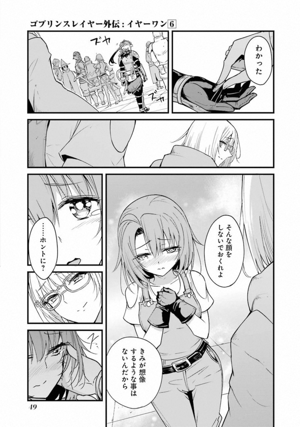 Goblin Slayer: Side Story Year One Chap 34 - Next Chap 35