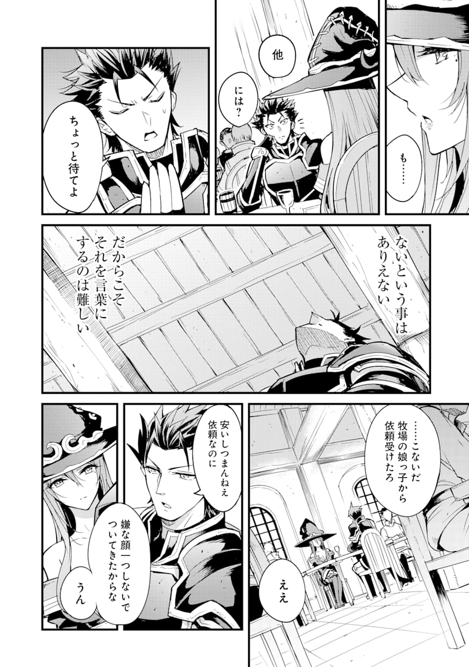 Goblin Slayer: Side Story Year One Chap 35 - Next Chap 36