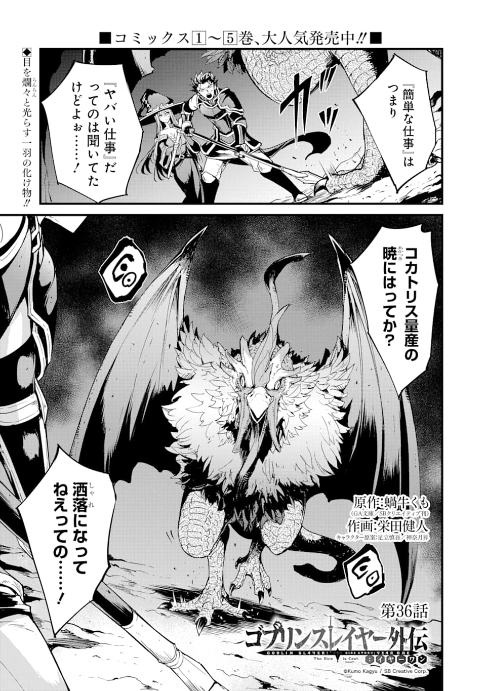 Goblin Slayer: Side Story Year One Chap 36 - Next Chap 37