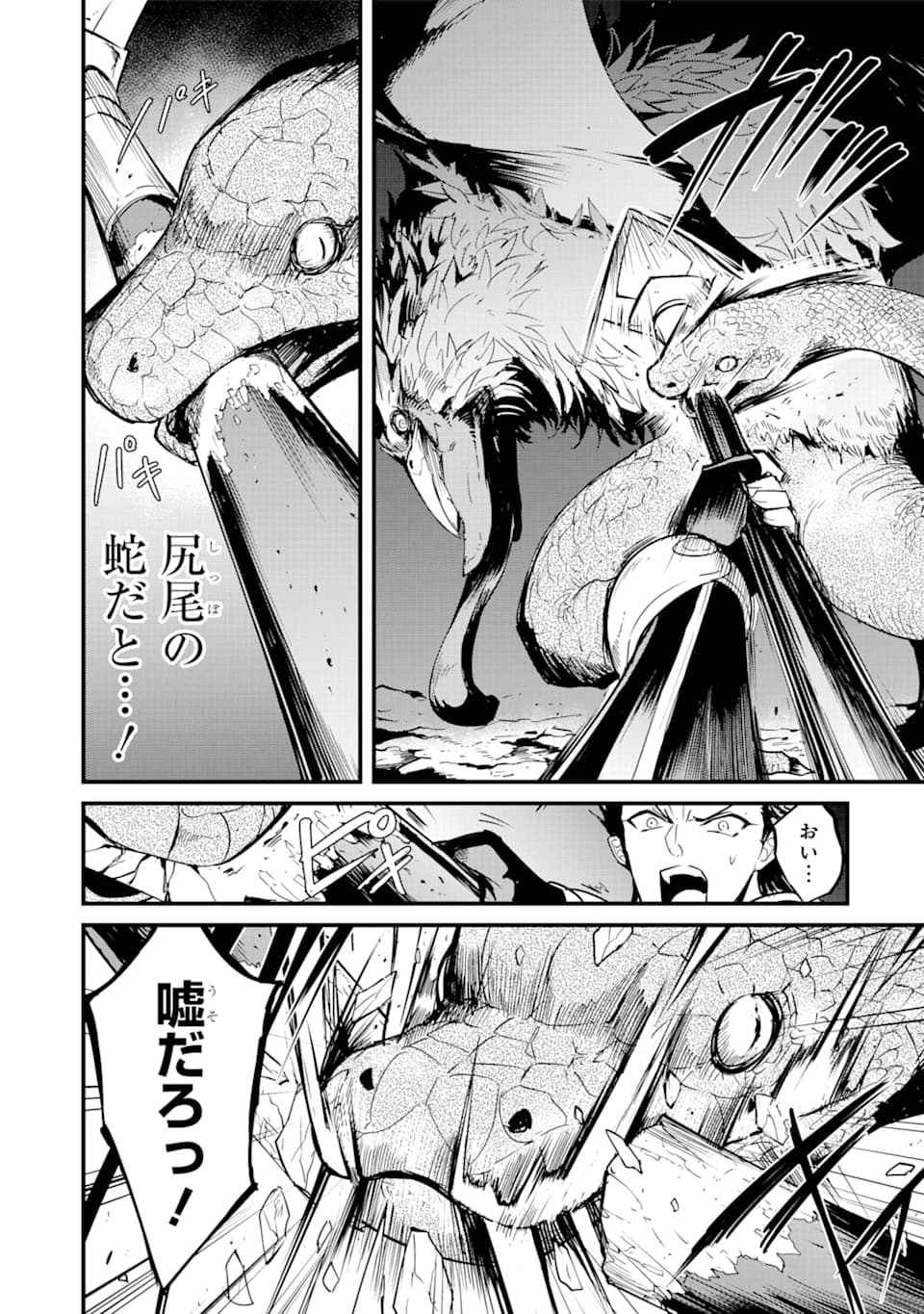 Goblin Slayer: Side Story Year One Chap 36 - Next Chap 37