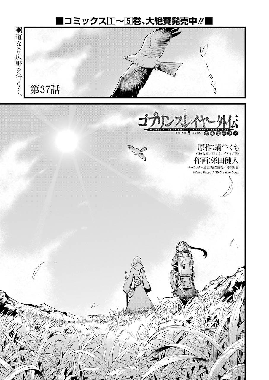 Goblin Slayer: Side Story Year One Chap 37 - Next Chap 38