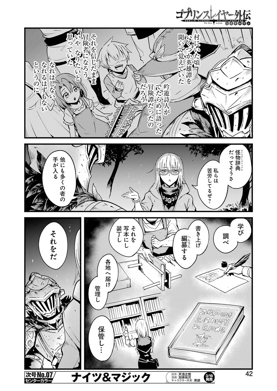 Goblin Slayer: Side Story Year One Chap 37 - Next Chap 38