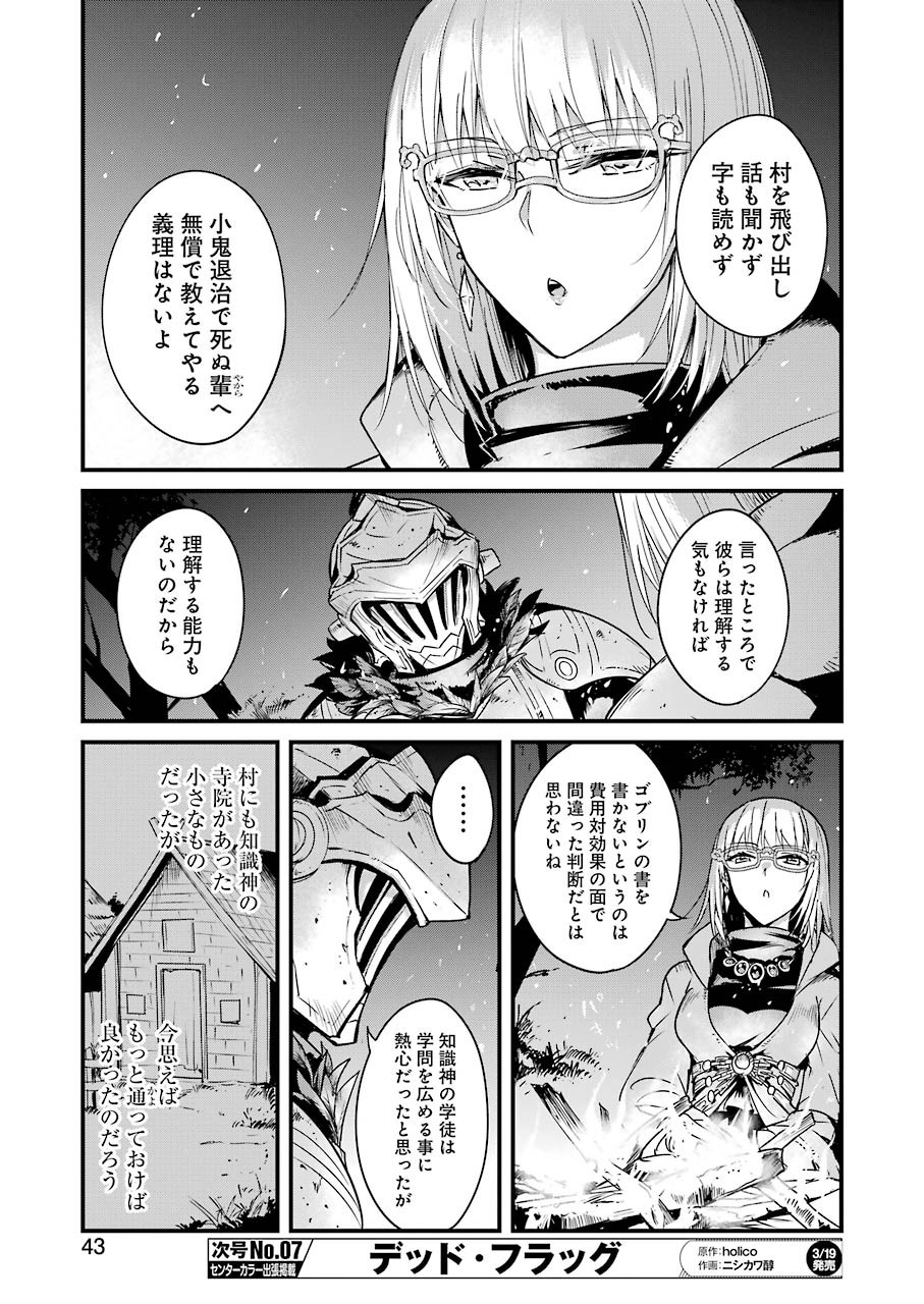 Goblin Slayer: Side Story Year One Chap 37 - Next Chap 38