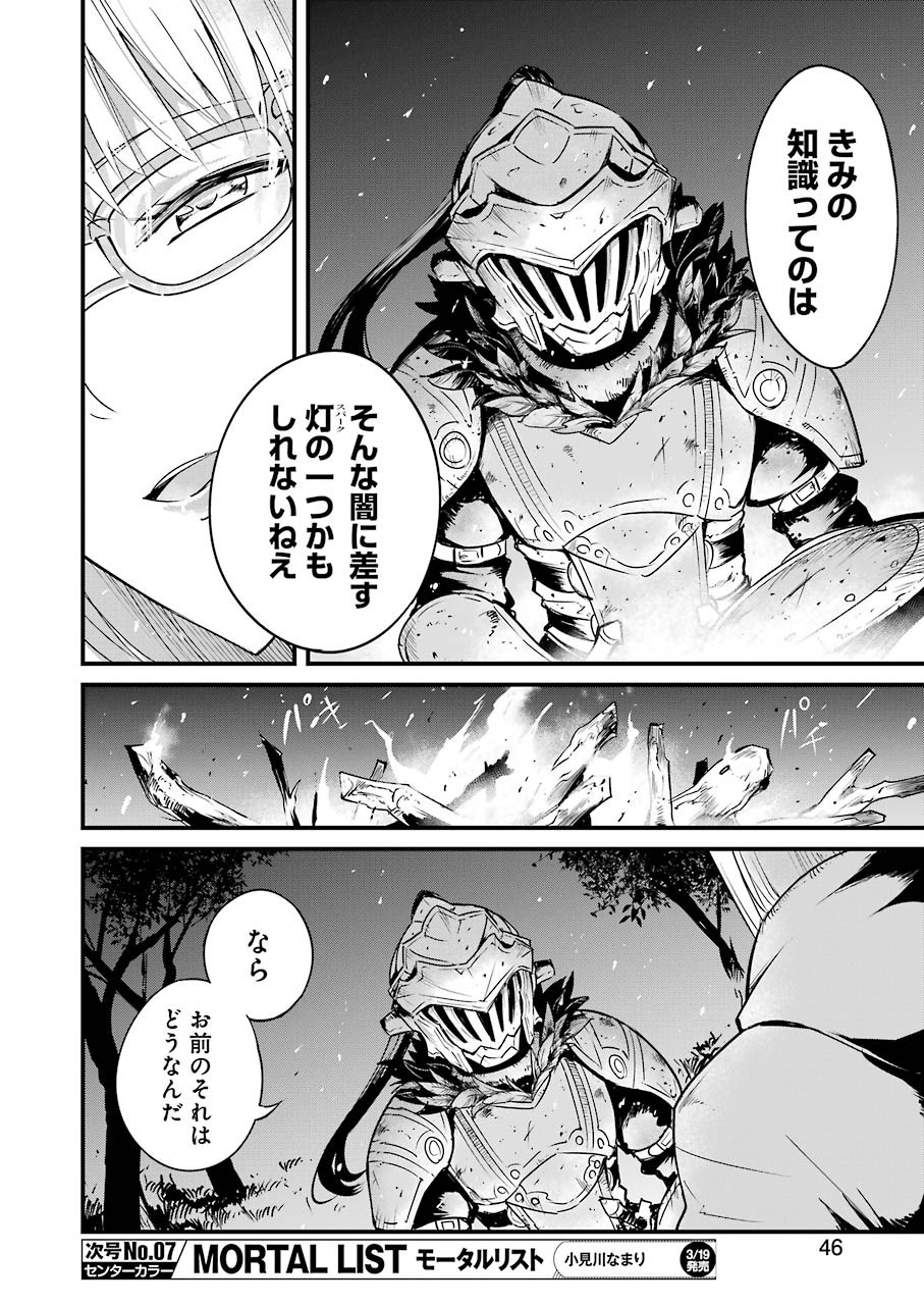 Goblin Slayer: Side Story Year One Chap 37 - Next Chap 38