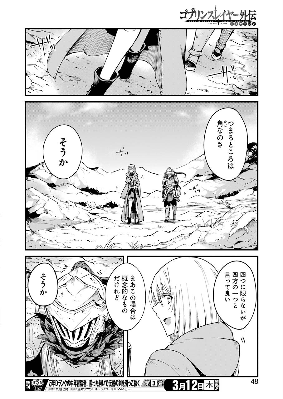 Goblin Slayer: Side Story Year One Chap 37 - Next Chap 38