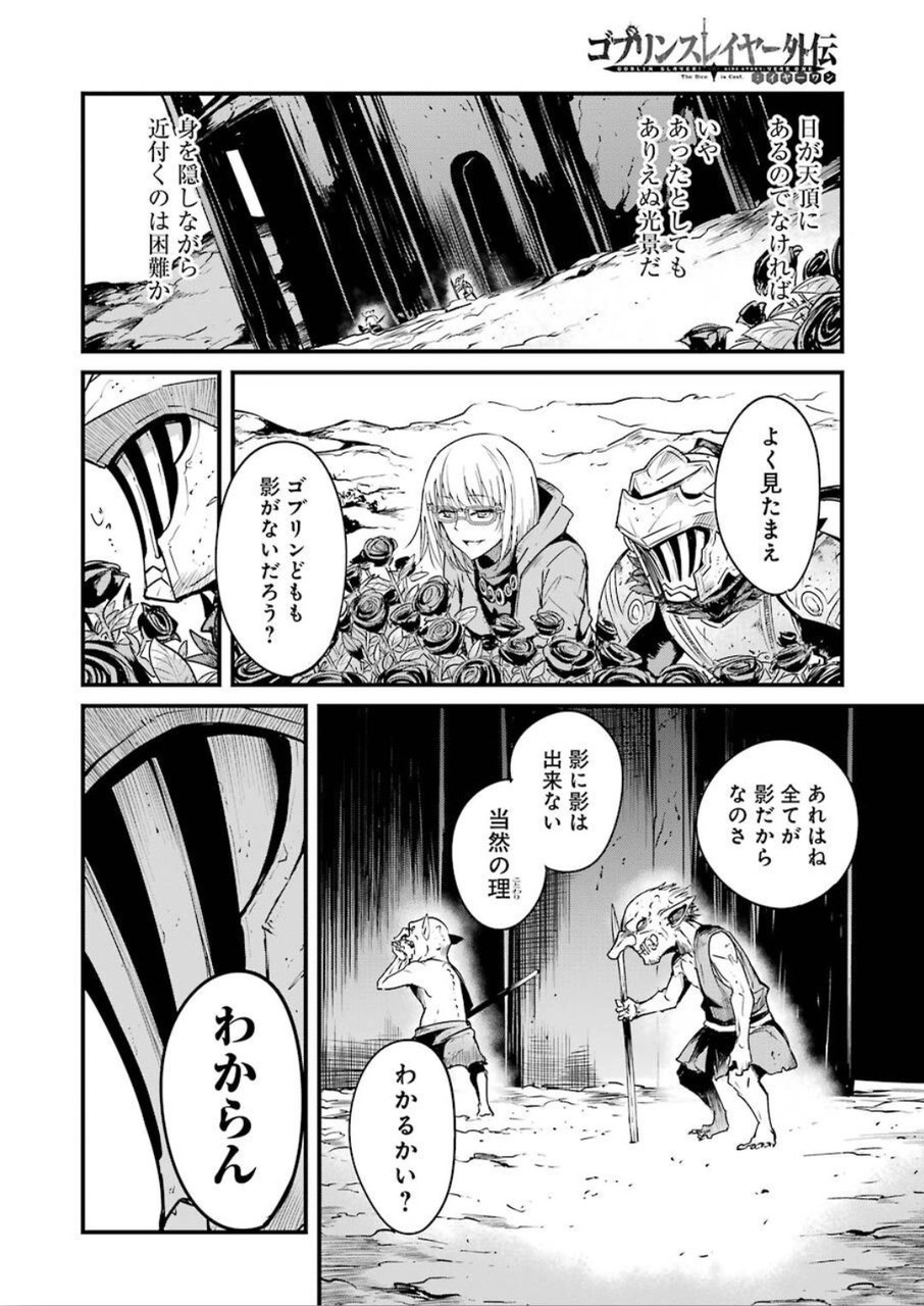 Goblin Slayer: Side Story Year One Chap 38 - Next Chap 39