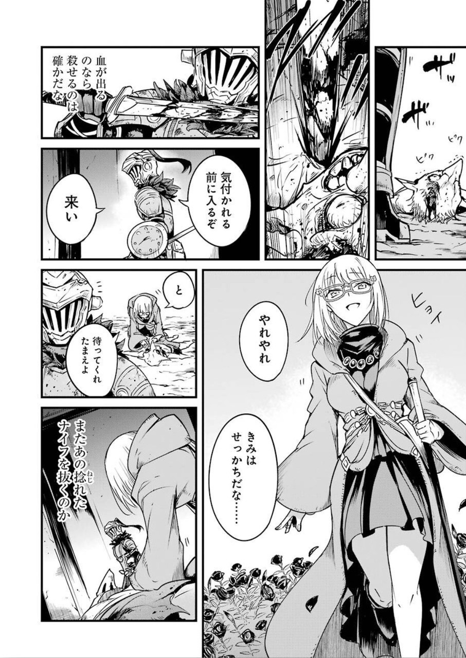 Goblin Slayer: Side Story Year One Chap 38 - Next Chap 39