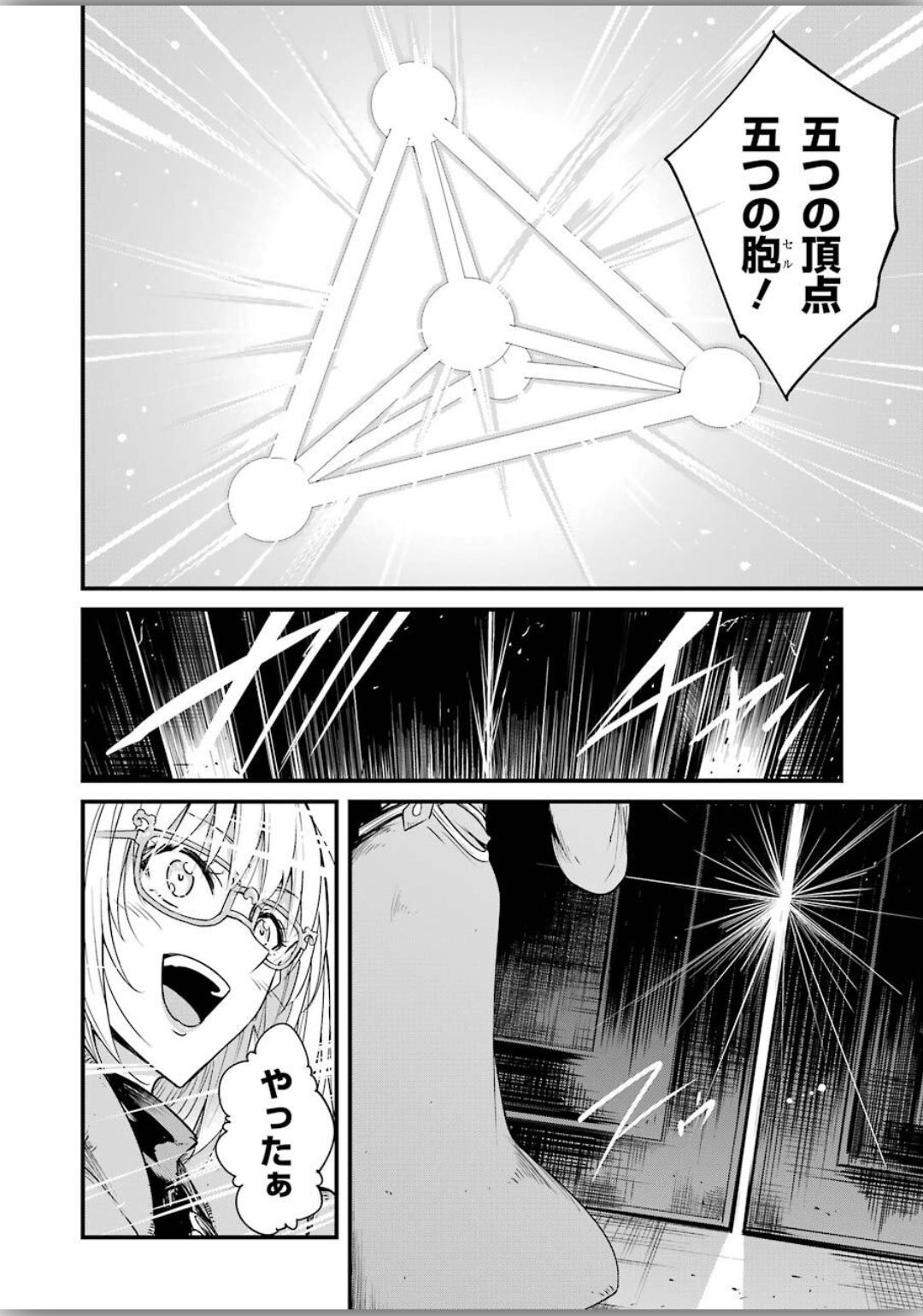 Goblin Slayer: Side Story Year One Chap 39 - Next Chap 40