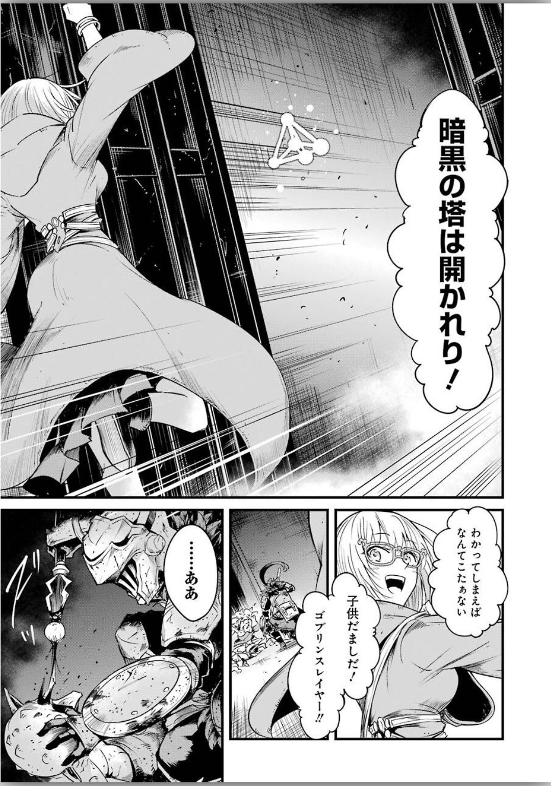 Goblin Slayer: Side Story Year One Chap 39 - Next Chap 40
