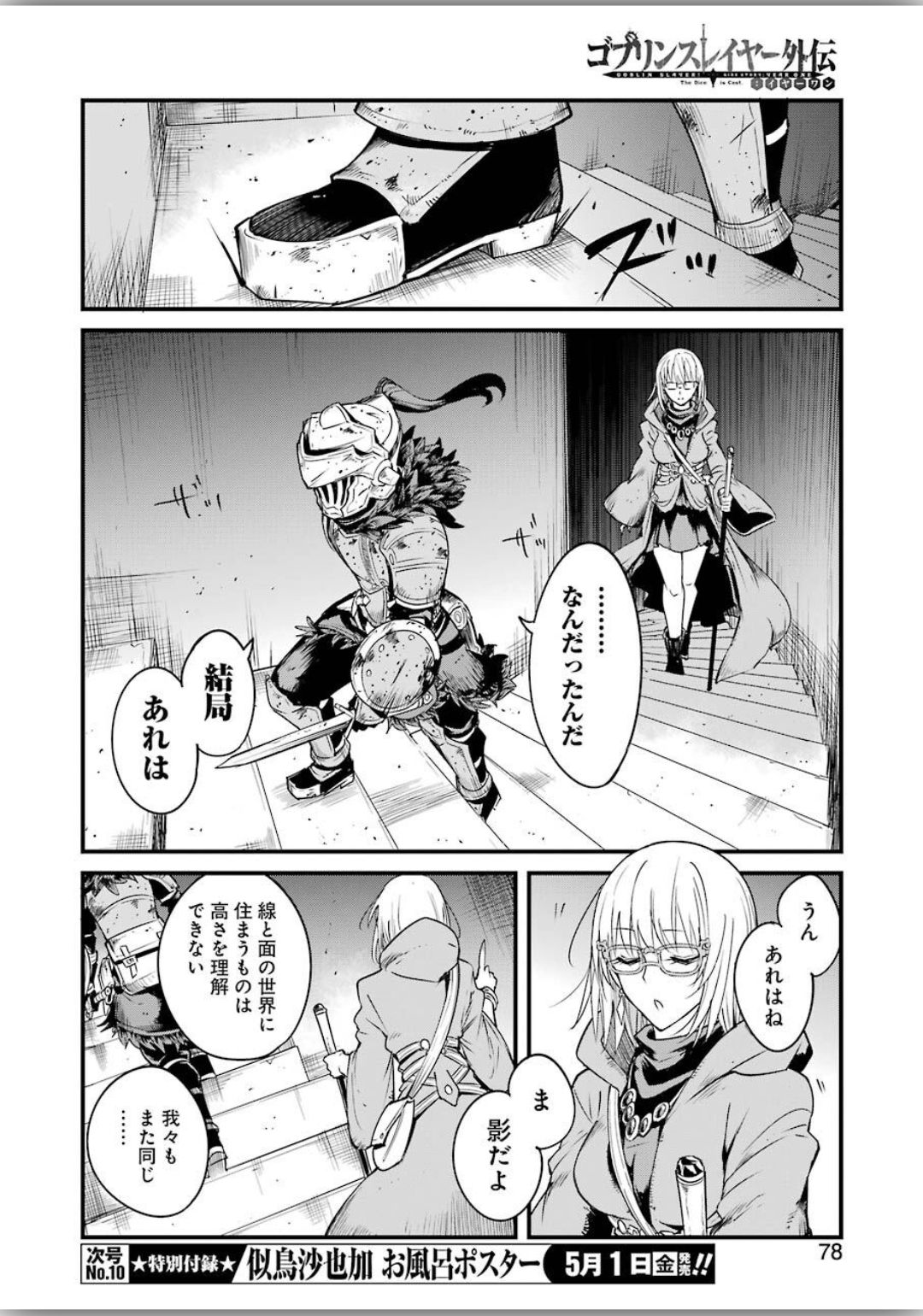 Goblin Slayer: Side Story Year One Chap 39 - Next Chap 40